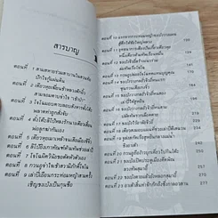 หนังสือ สามก๊ก ฉบับหัวกะทิ รูปที่ 6