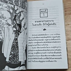 หนังสือ สามก๊ก ฉบับหัวกะทิ รูปที่ 7