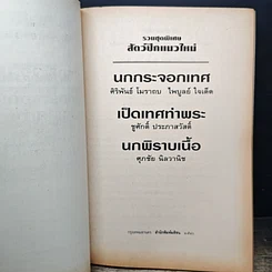 หนังสือ สัตว์ปีกแนวใหม่ : นกกระจอกเทศ รูปที่ 6