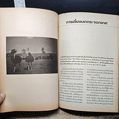 หนังสือ สัตว์ปีกแนวใหม่ : นกกระจอกเทศ รูปที่ 8