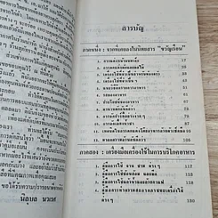 หนังสือ คู่มือก่อนเข้าครัว รูปที่ 6