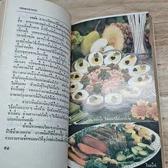 หนังสือ คู่มือก่อนเข้าครัว รูปที่ 10
