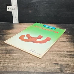 หนังสือ มะขามหวาน รูปที่ 4