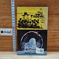 หนังสือ ขุดทองในบ้าน รูปที่ 2