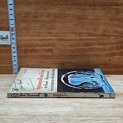 หนังสือ ขุดทองในบ้าน รูปที่ 3