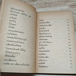 หนังสือ ขุดทองในบ้าน รูปที่ 7