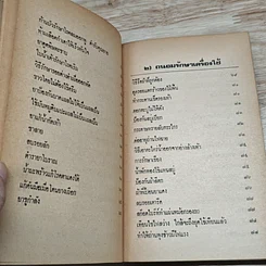 หนังสือ ขุดทองในบ้าน รูปที่ 8