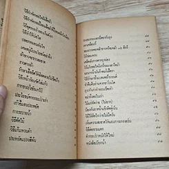 หนังสือ ขุดทองในบ้าน รูปที่ 9
