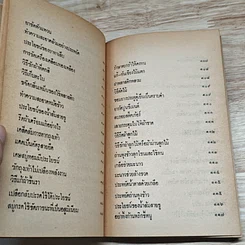หนังสือ ขุดทองในบ้าน รูปที่ 10