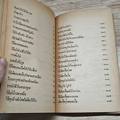 หนังสือ ขุดทองในบ้าน รูปที่ 11