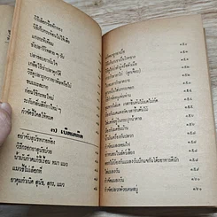 หนังสือ ขุดทองในบ้าน รูปที่ 12