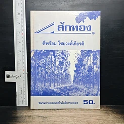 หนังสือ สักทอง