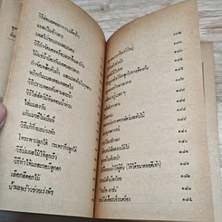 หนังสือ ขุดทองในบ้าน รูปที่ 13
