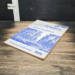หนังสือ สักทอง รูปที่ 4