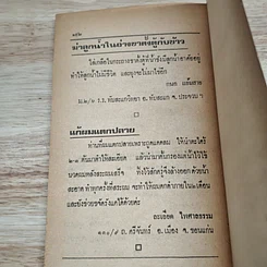 หนังสือ ขุดทองในบ้าน รูปที่ 16