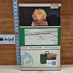 หนังสือ การเดินทางไปต่างประเทศ รูปที่ 2