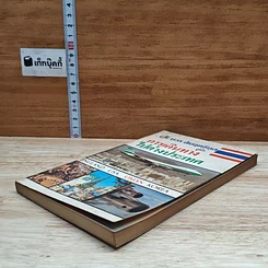 หนังสือ การเดินทางไปต่างประเทศ รูปที่ 4