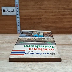 หนังสือ การเดินทางไปต่างประเทศ รูปที่ 5