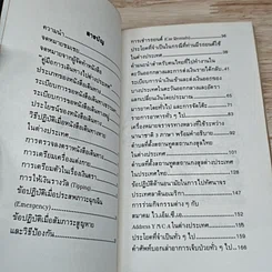 หนังสือ การเดินทางไปต่างประเทศ รูปที่ 6