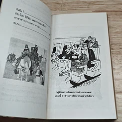 หนังสือ การเดินทางไปต่างประเทศ รูปที่ 7