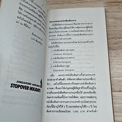 หนังสือ การเดินทางไปต่างประเทศ รูปที่ 8