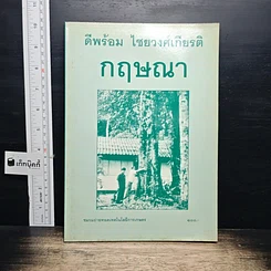 หนังสือ กฤษณา