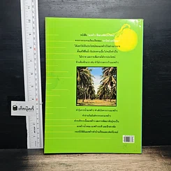 หนังสือ มะพร้าว พืชสารพัดประโยชน์ รูปที่ 2