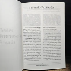 หนังสือ เคล็ดลับการขยายพันธุ์พืชเป็นอาชีพ รูปที่ 7