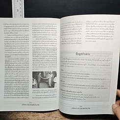 หนังสือ เคล็ดลับการขยายพันธุ์พืชเป็นอาชีพ รูปที่ 8