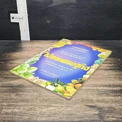 หนังสือ คัมภีร์มืออาชีพ ไม้ผลเศรษฐกิจ รูปที่ 4