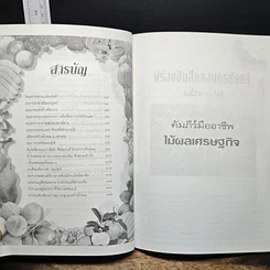 หนังสือ คัมภีร์มืออาชีพ ไม้ผลเศรษฐกิจ รูปที่ 7