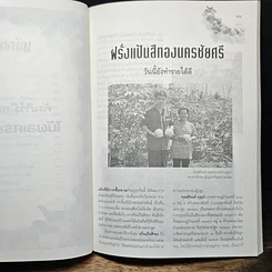หนังสือ คัมภีร์มืออาชีพ ไม้ผลเศรษฐกิจ รูปที่ 8
