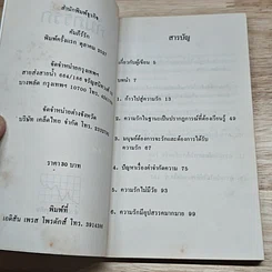 หนังสือ คัมภีร์รัก รูปที่ 6