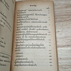 หนังสือ คู่มือกฎหมายจราจร รูปที่ 6