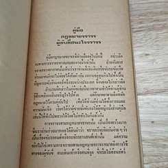 หนังสือ คู่มือกฎหมายจราจร รูปที่ 8