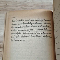 หนังสือ คู่มือกฎหมายจราจร รูปที่ 9