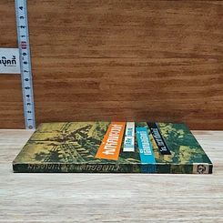 หนังสือ มาร์คทะเวน เด็กยอดกวี รูปที่ 3