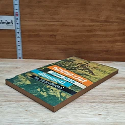 หนังสือ มาร์คทะเวน เด็กยอดกวี รูปที่ 4