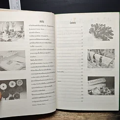 หนังสือ อุตสาหกรรมไม้ดอกไม้ประดับ รูปที่ 7