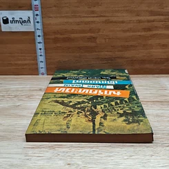 หนังสือ มาร์คทะเวน เด็กยอดกวี รูปที่ 5