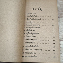 หนังสือ มาร์คทะเวน เด็กยอดกวี รูปที่ 6