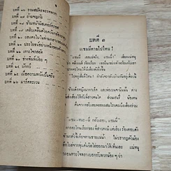 หนังสือ มาร์คทะเวน เด็กยอดกวี รูปที่ 7