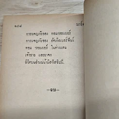 หนังสือ มาร์คทะเวน เด็กยอดกวี รูปที่ 8