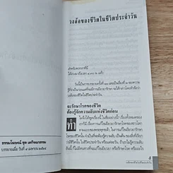 หนังสือ ชีวิต ในทัศนะพุทธทาสภิกขุ รูปที่ 7