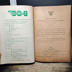 หนังสือ การจัดส่วนไม้ประดับ พ.ศ.2509 รูปที่ 6