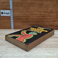 หนังสือ The Unknown Power รูปที่ 4