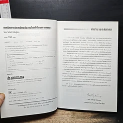 หนังสือ เทคนิคการประหยัดพลังงานไฟฟ้าในอุตสาหกรรม รูปที่ 6