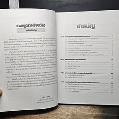 หนังสือ เทคนิคการประหยัดพลังงานไฟฟ้าในอุตสาหกรรม รูปที่ 7