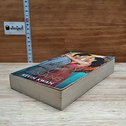 หนังสือ Crazy Rich Asians รูปที่ 4
