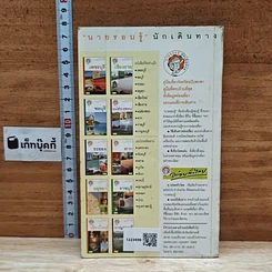 หนังสือ เที่ยวทั่วไทยไปกับนายรอบรู้ เชียงใหม่ รูปที่ 2